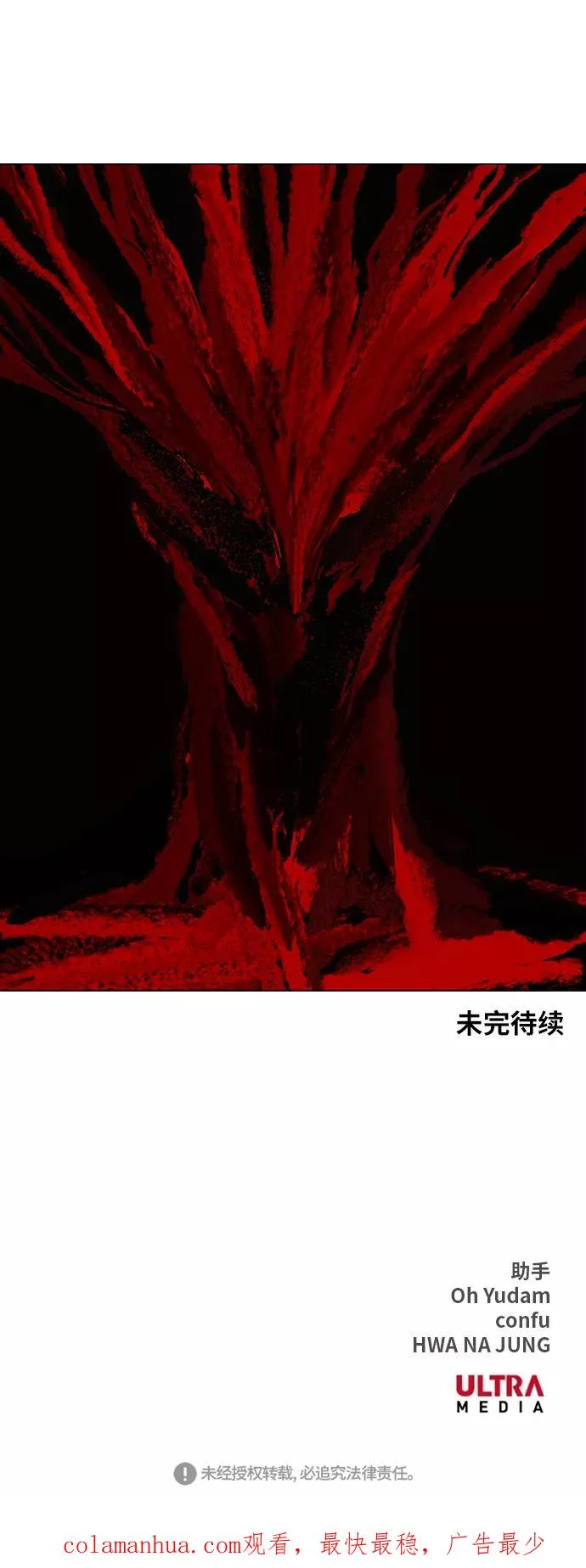 第30话 怪物 第69页