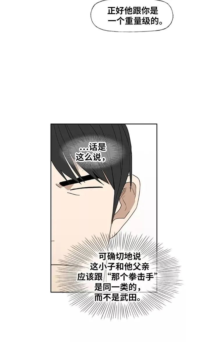 第32话 你我的故事 第53页
