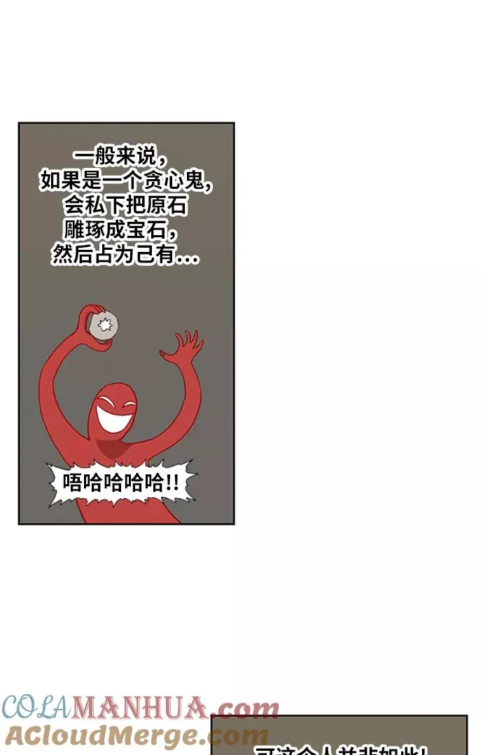 第33话 人才 第7页