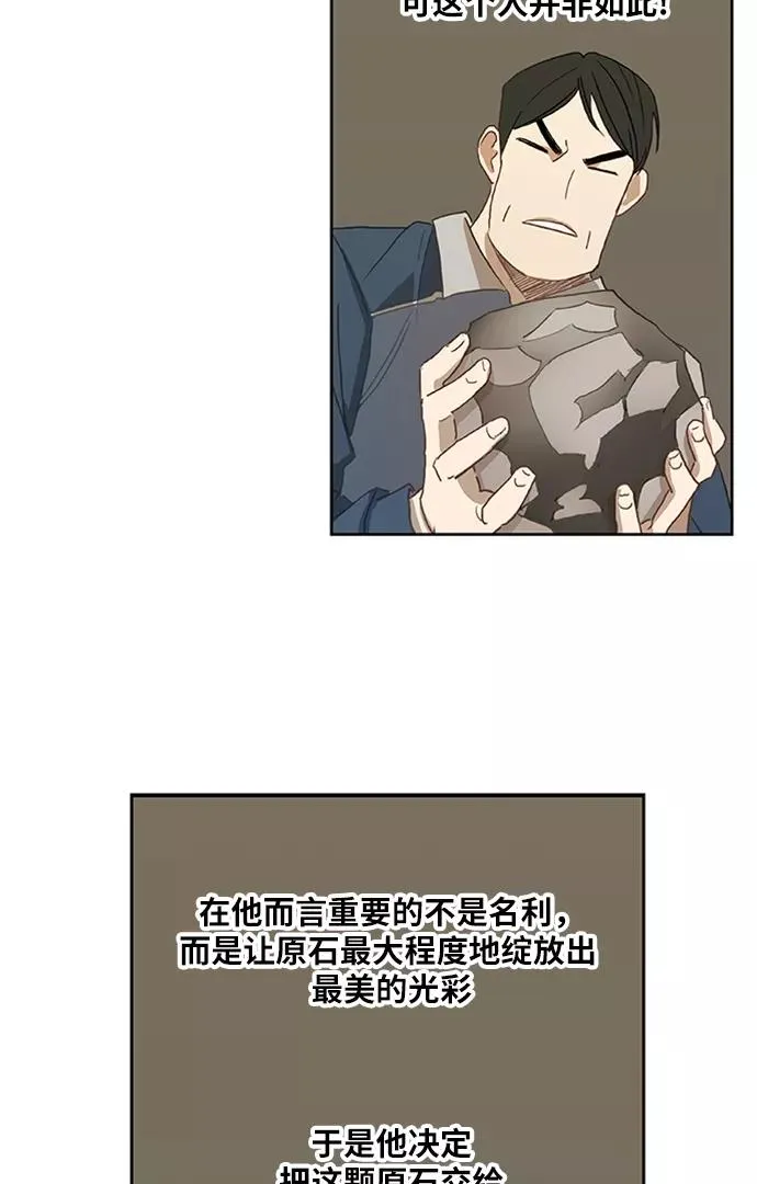 第33话 人才 第8页