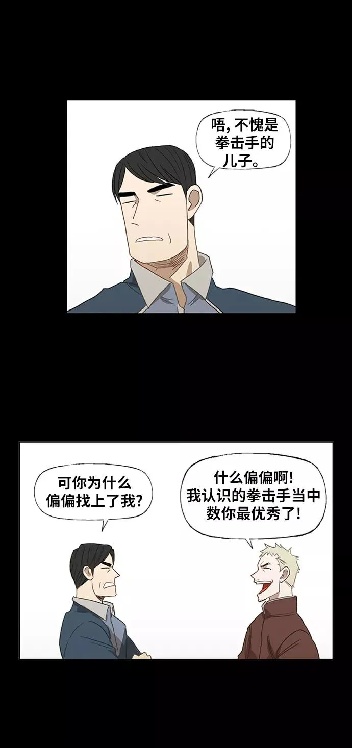 第33话 人才 第23页