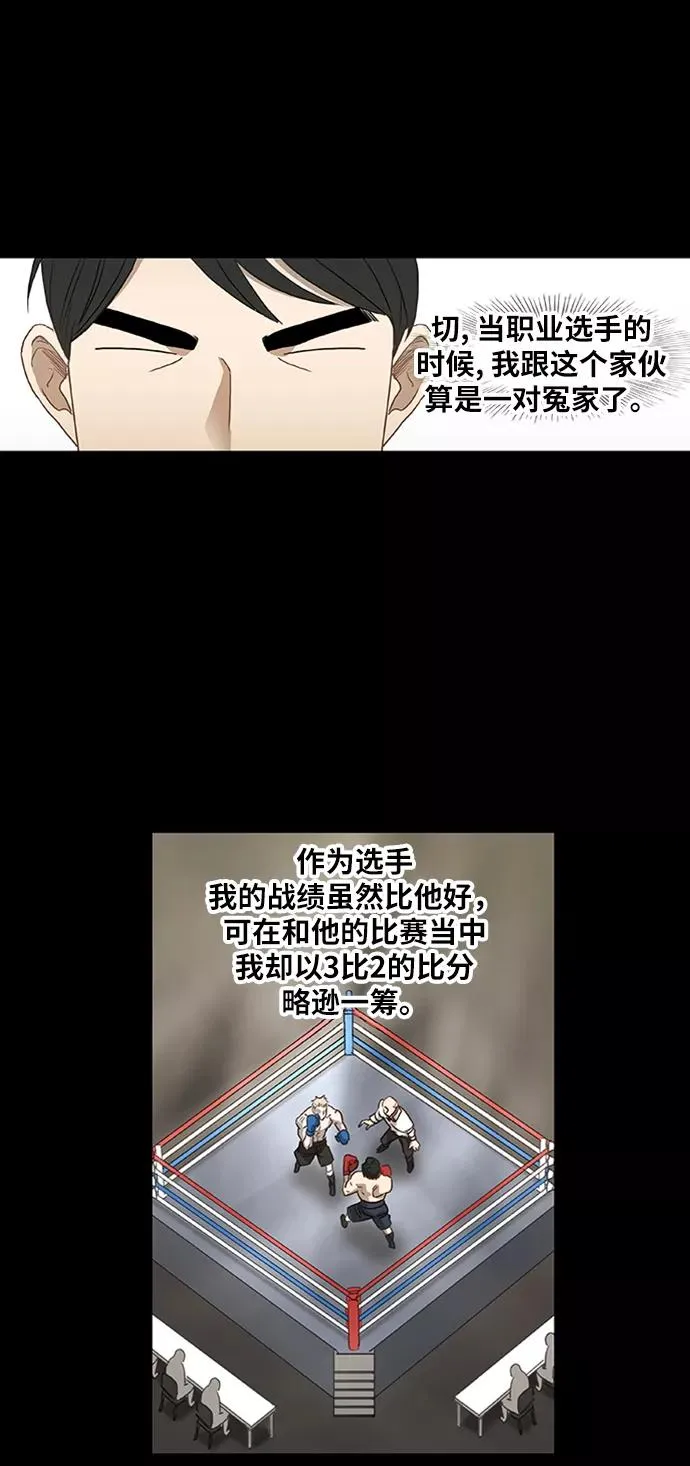 第33话 人才 第24页