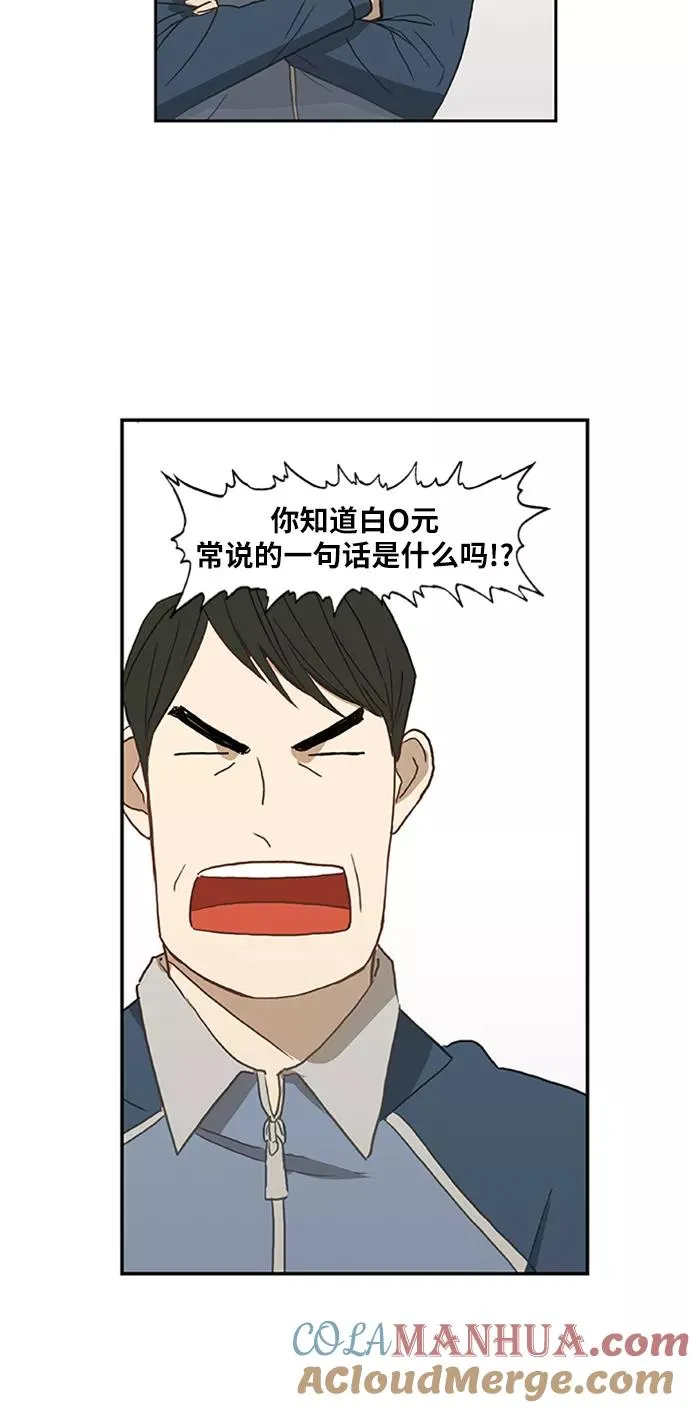 第33话 人才 第49页