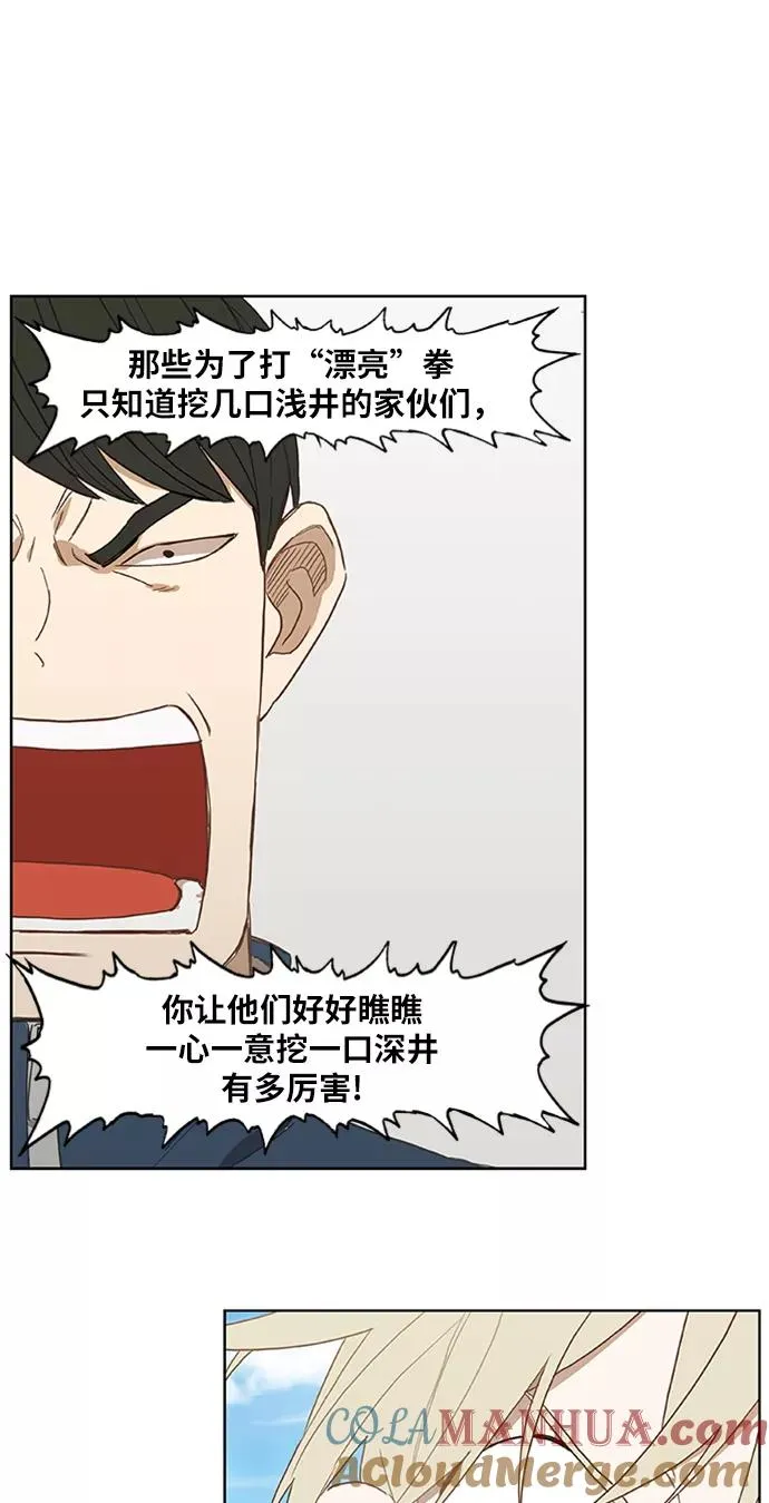 第33话 人才 第52页