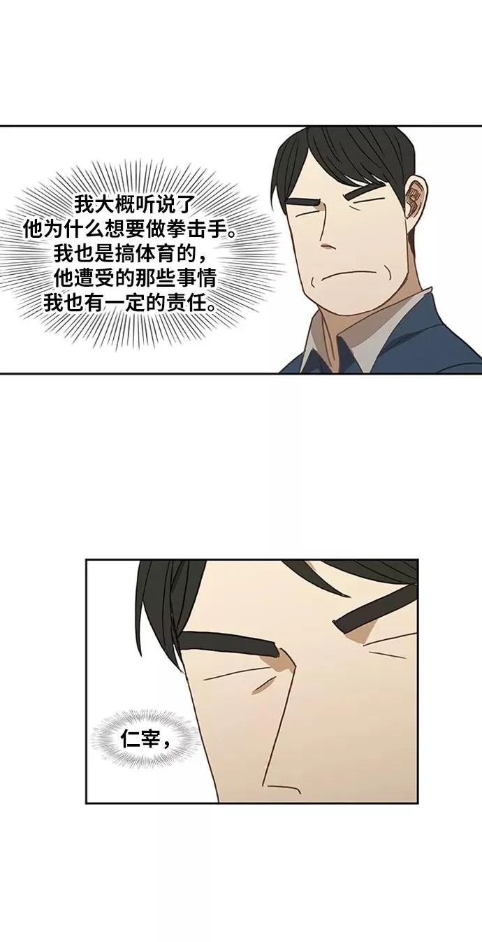 第33话 人才 第54页