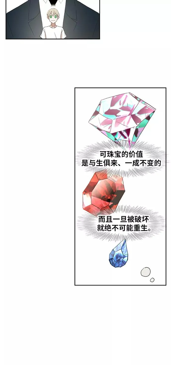 第33话 人才 第56页
