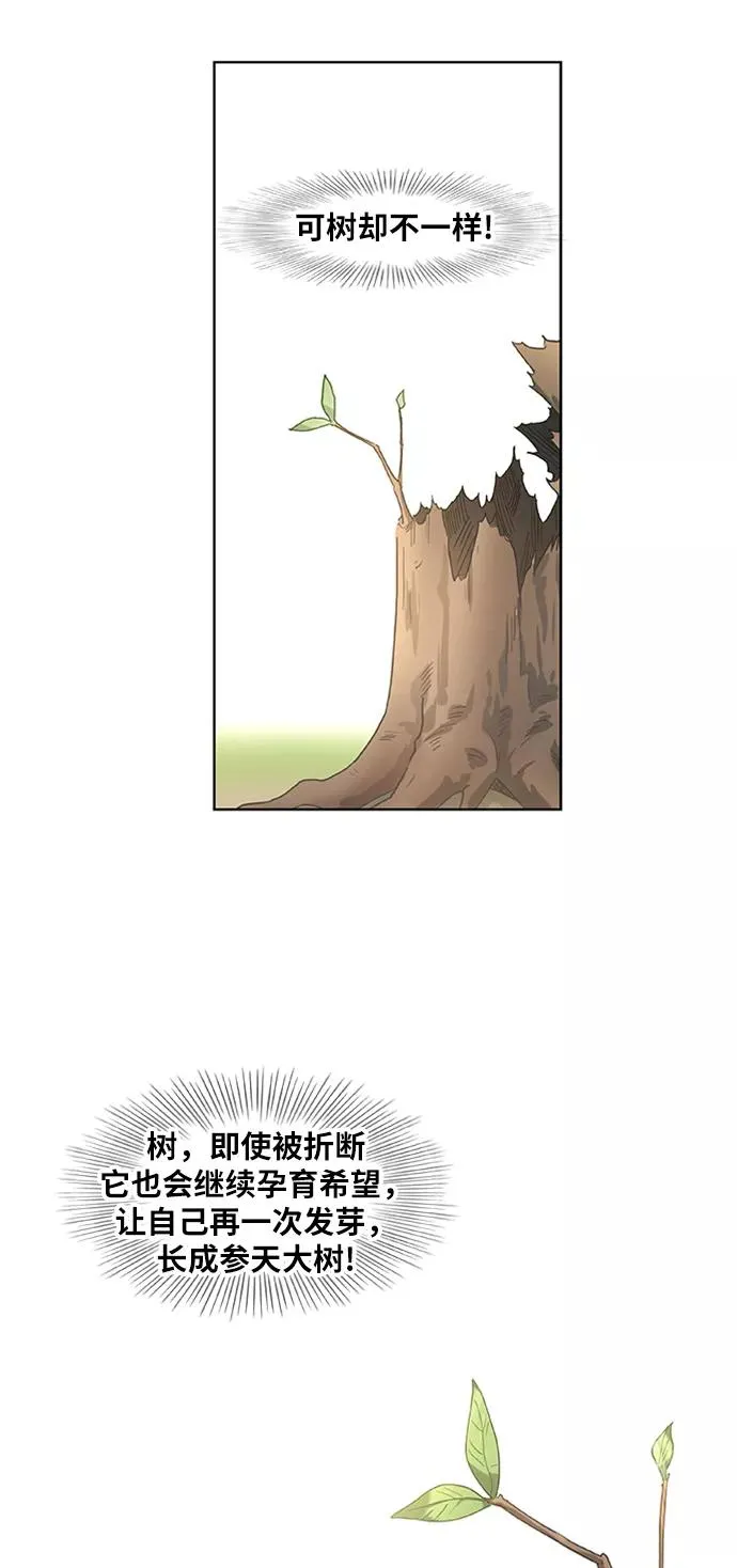 第33话 人才 第57页