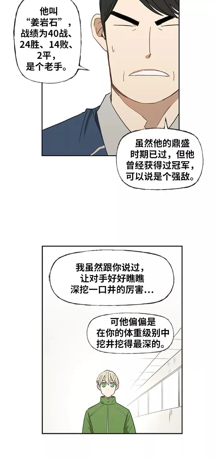 第33话 人才 第68页