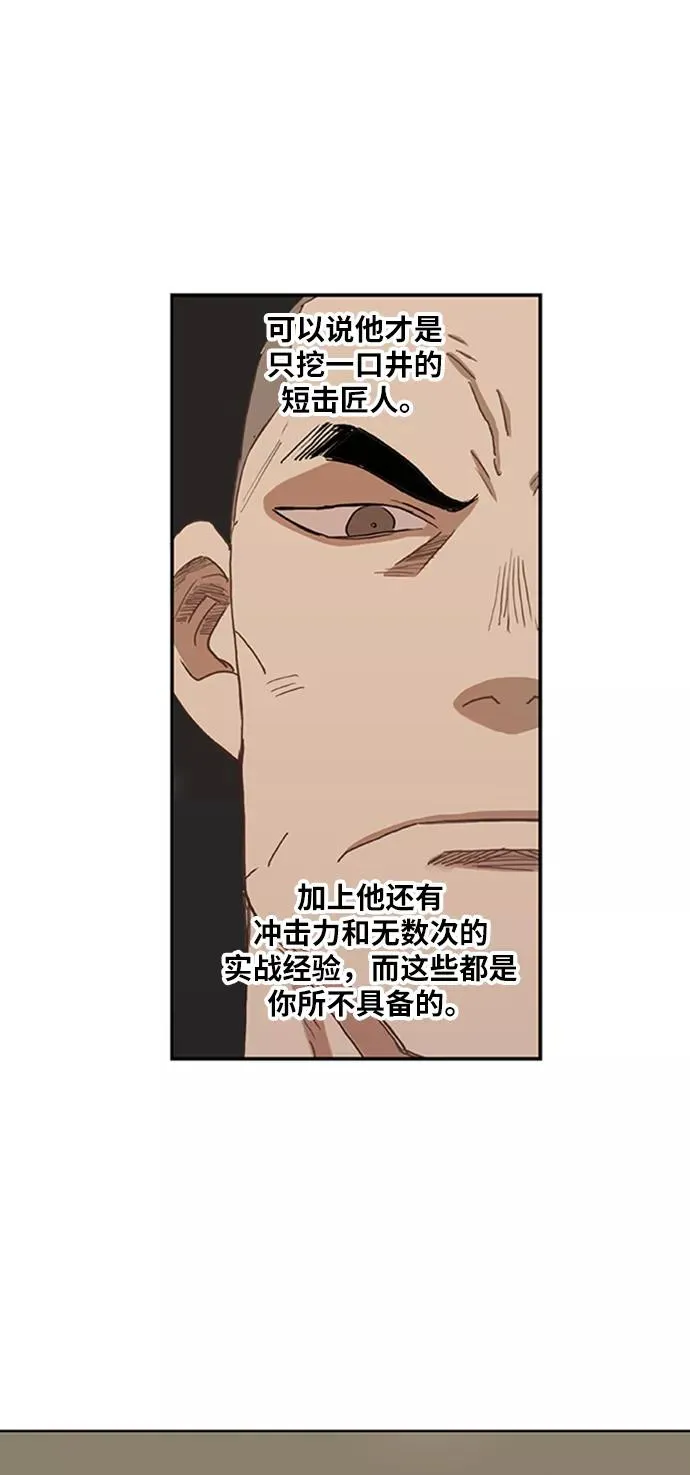 第33话 人才 第69页