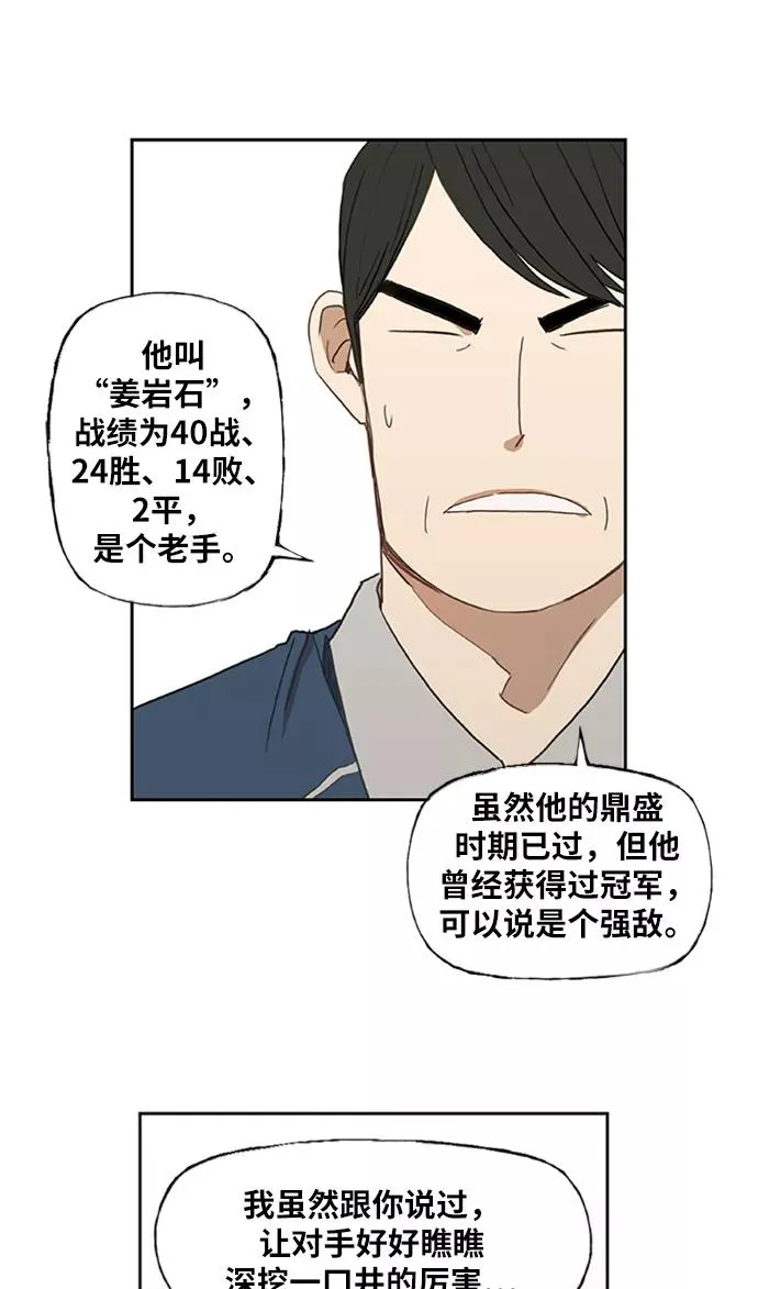 第34话 岩石攻略（1） 第2页