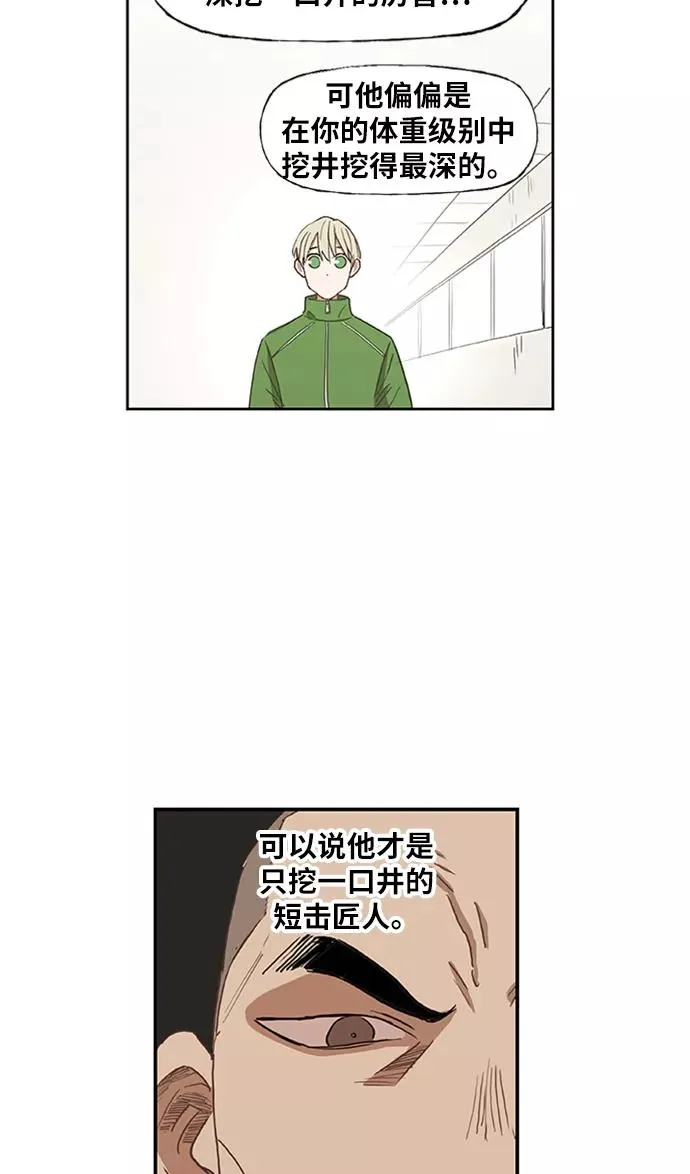 第34话 岩石攻略（1） 第3页