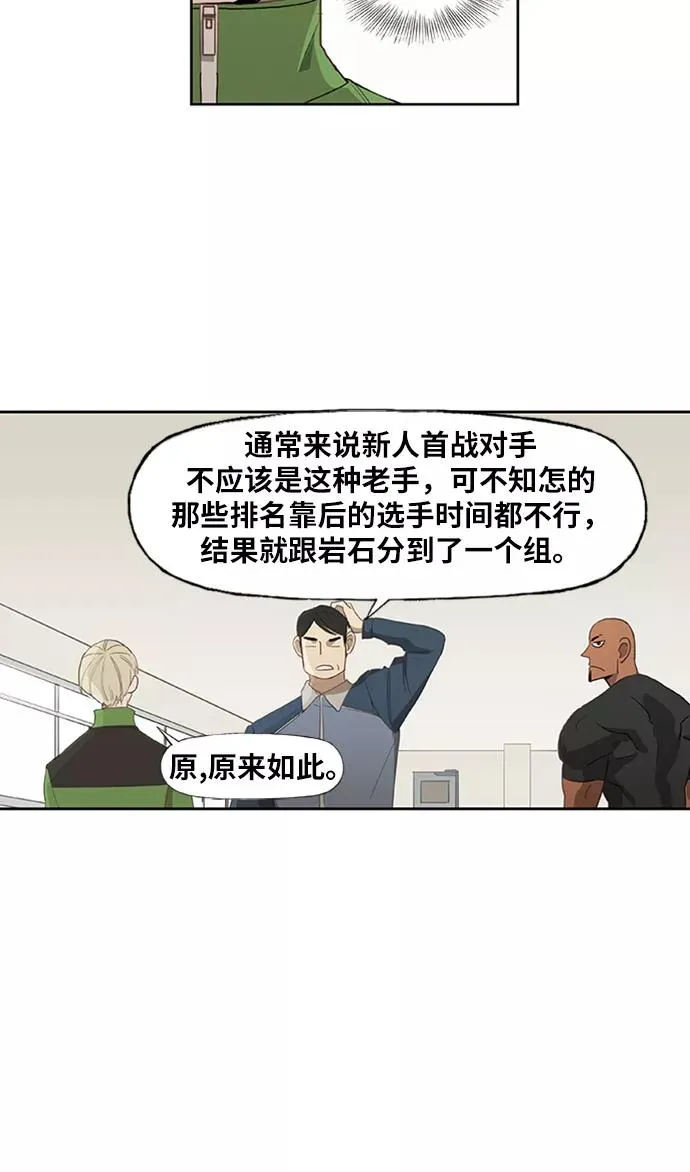 第34话 岩石攻略（1） 第6页