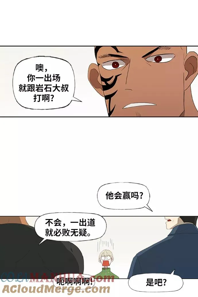 第34话 岩石攻略（1） 第7页