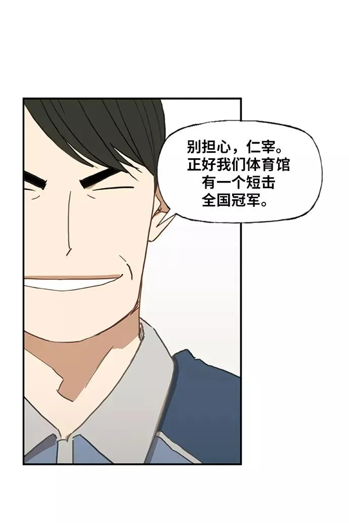 第34话 岩石攻略（1） 第9页