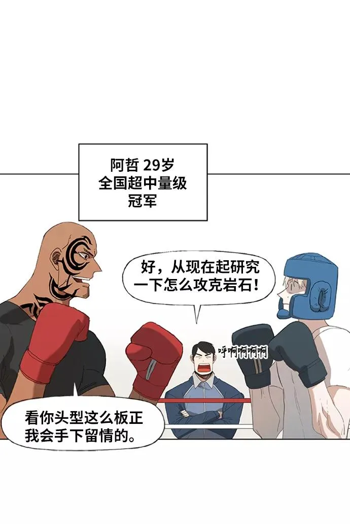 第34话 岩石攻略（1） 第11页