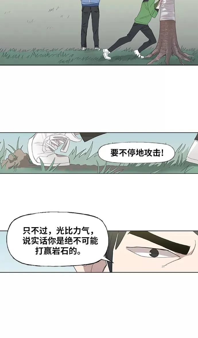 第34话 岩石攻略（1） 第18页
