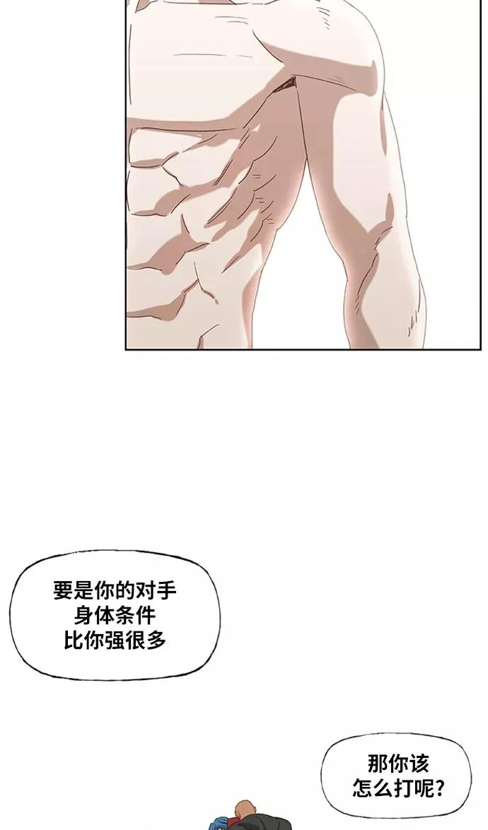 第34话 岩石攻略（1） 第20页