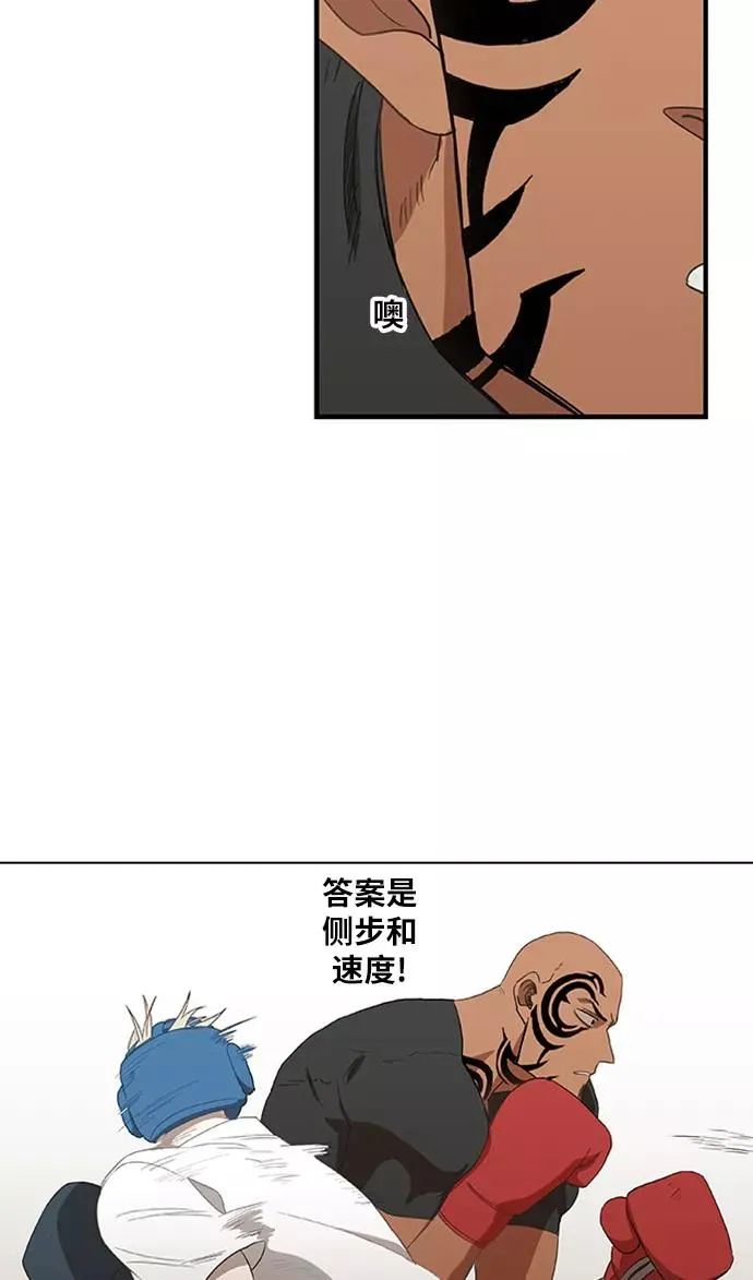 第34话 岩石攻略（1） 第24页