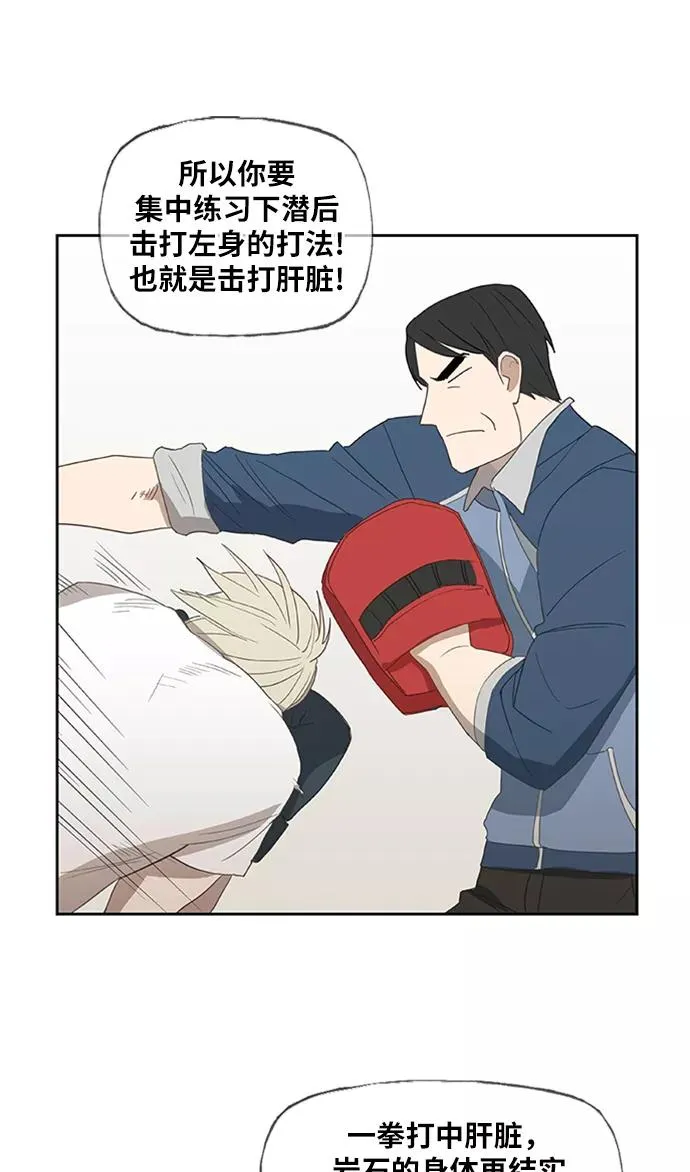第34话 岩石攻略（1） 第33页