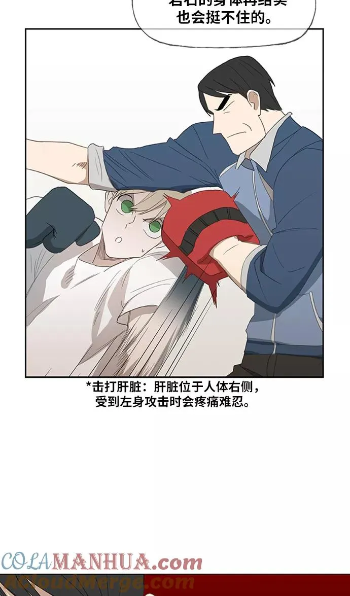 第34话 岩石攻略（1） 第34页