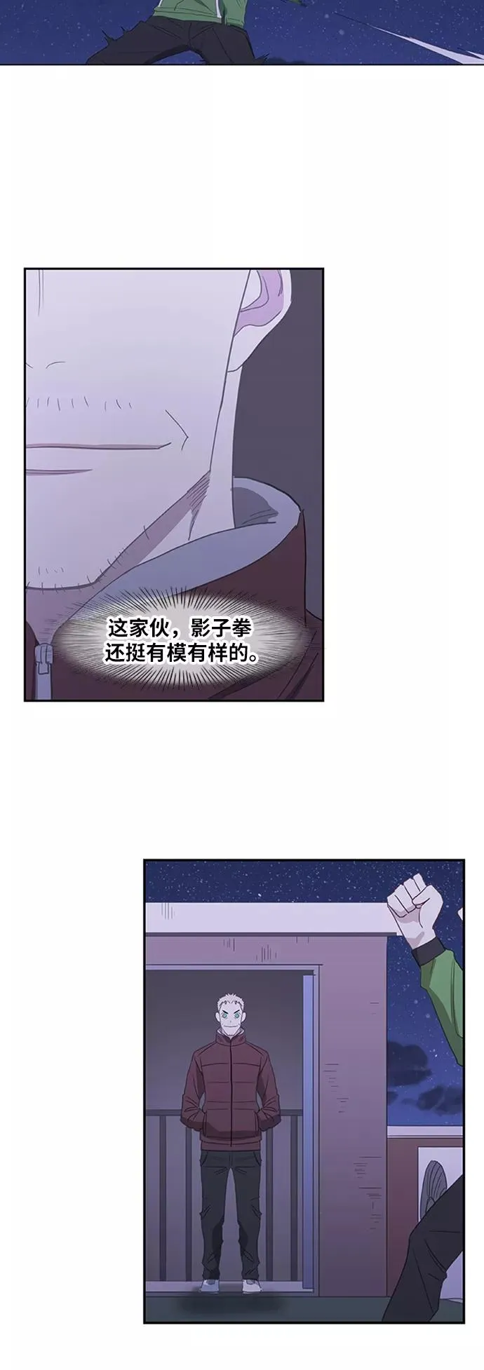 第34话 岩石攻略（1） 第47页