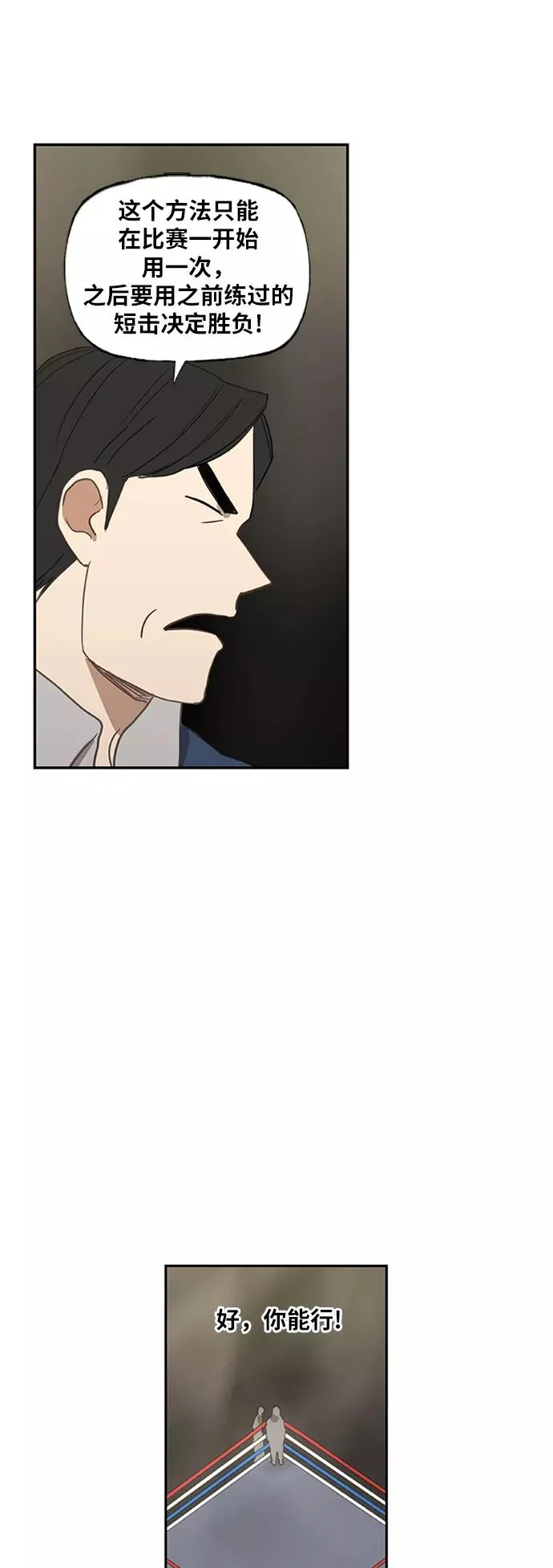 第34话 岩石攻略（1） 第72页