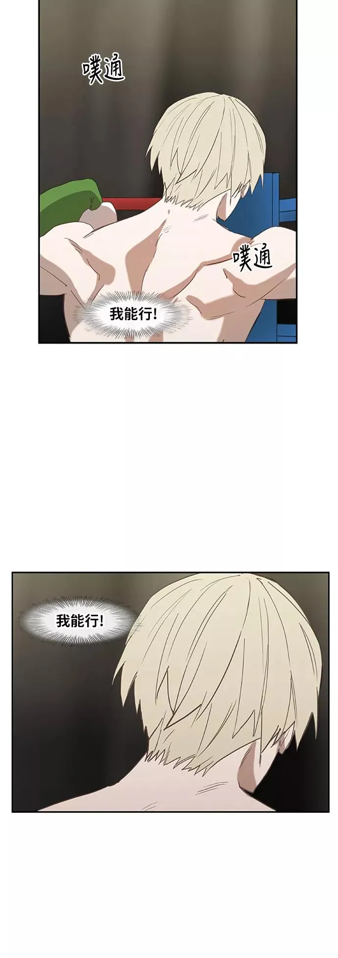 第34话 岩石攻略（1） 第74页