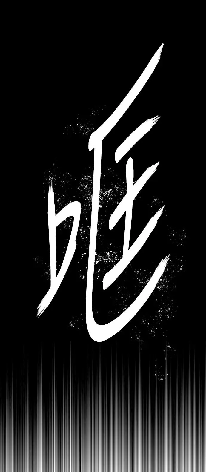第34话 岩石攻略（1） 第77页
