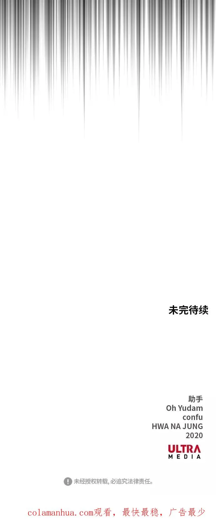 第34话 岩石攻略（1） 第78页