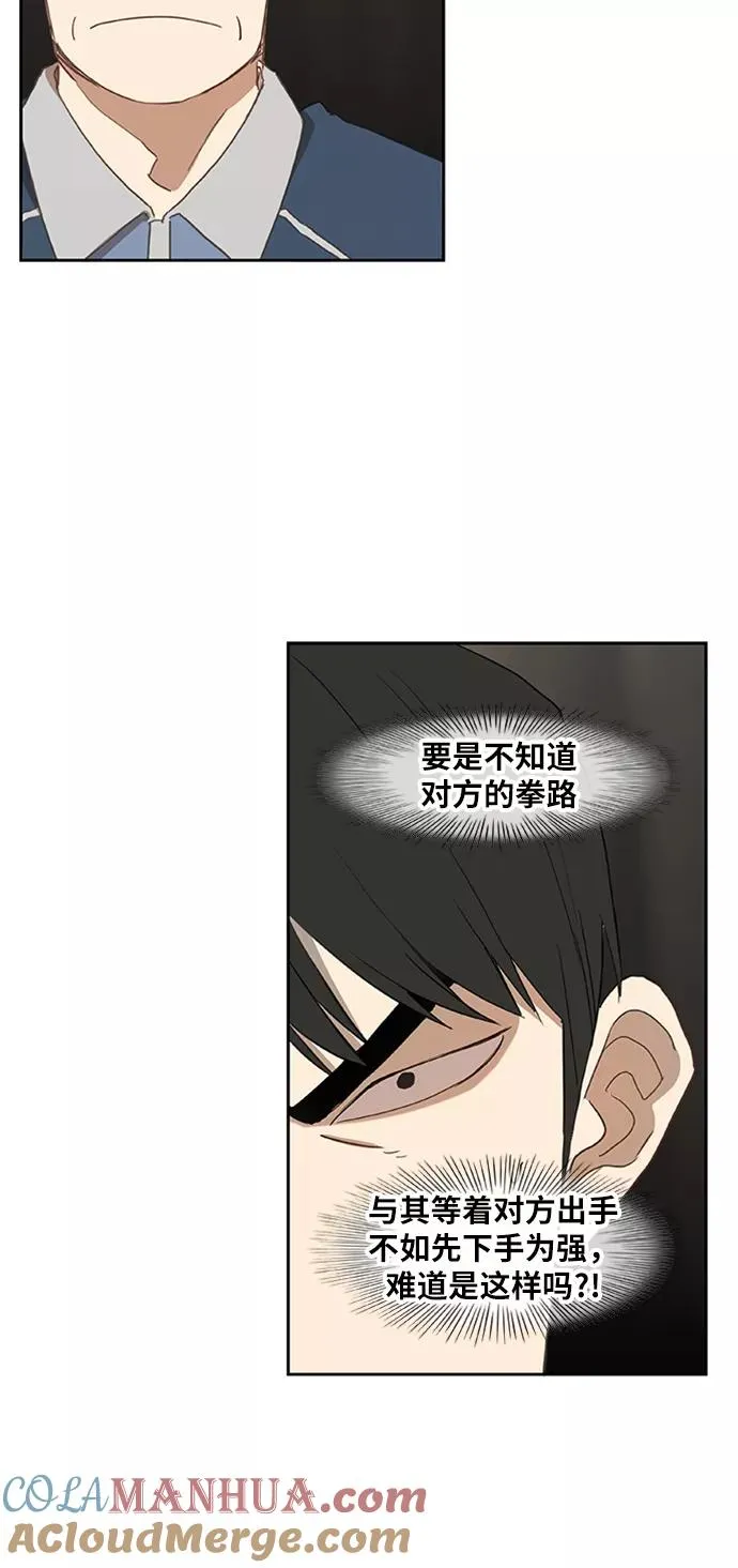 第35话 岩石攻略（2） 第7页