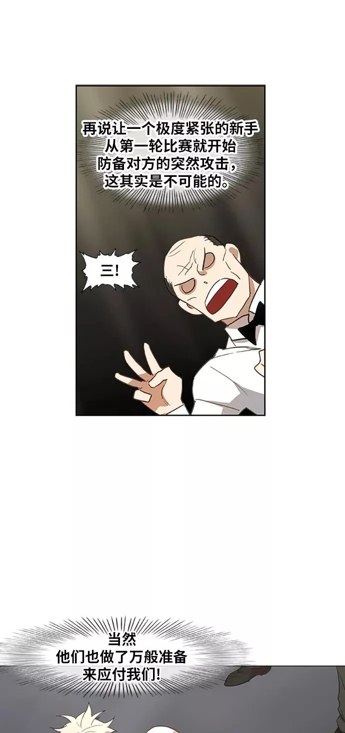 第35话 岩石攻略（2） 第8页