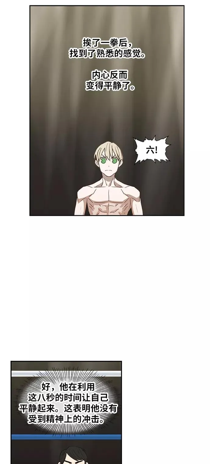 第35话 岩石攻略（2） 第14页
