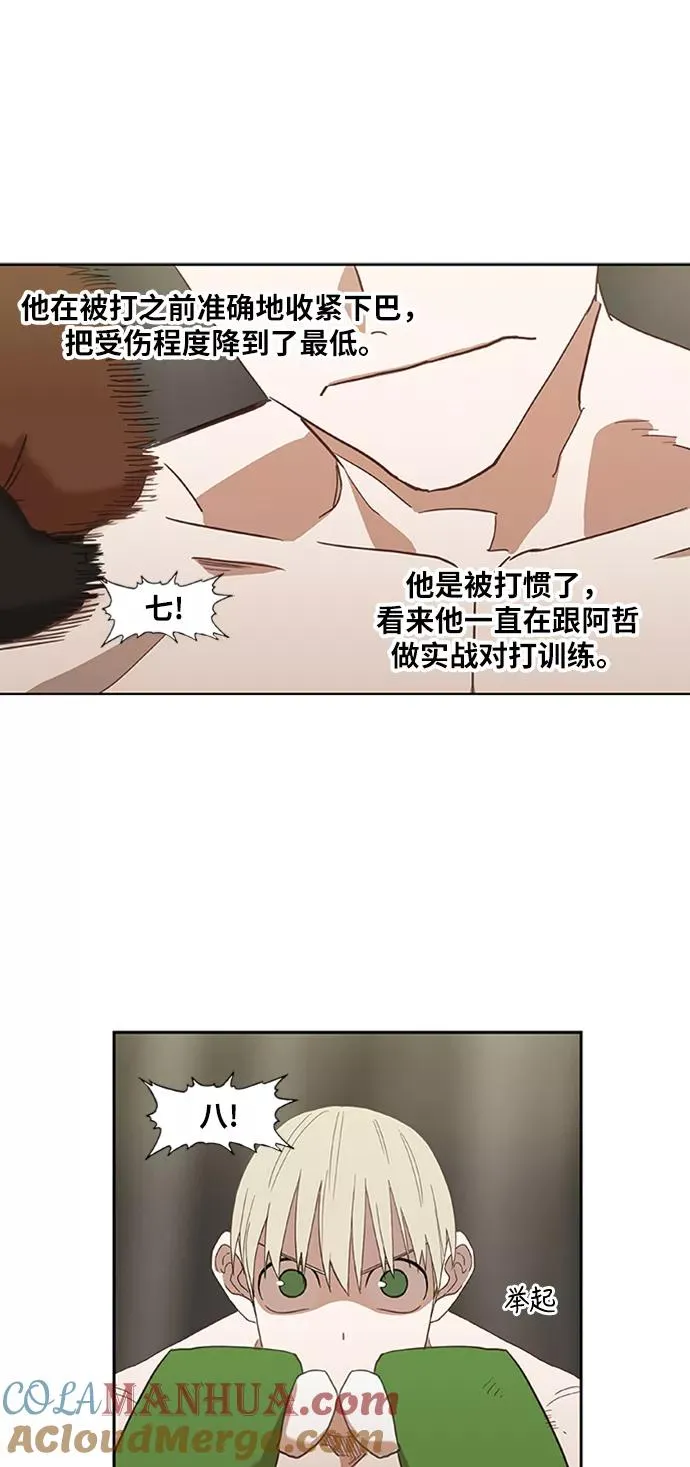 第35话 岩石攻略（2） 第16页