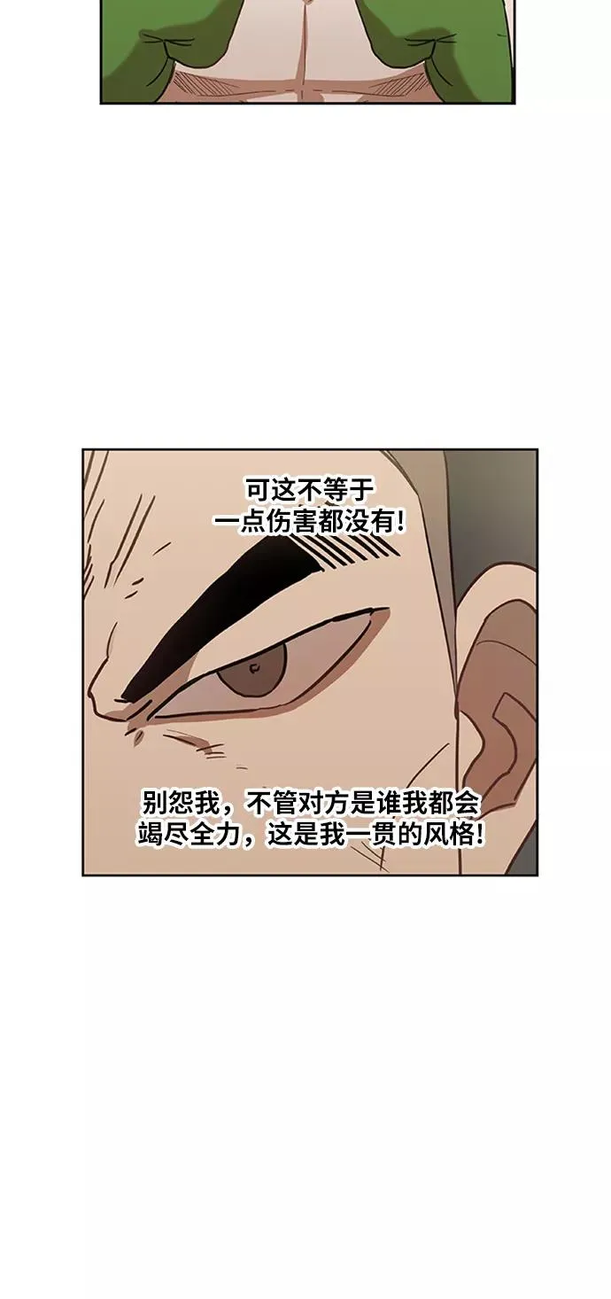 第35话 岩石攻略（2） 第17页