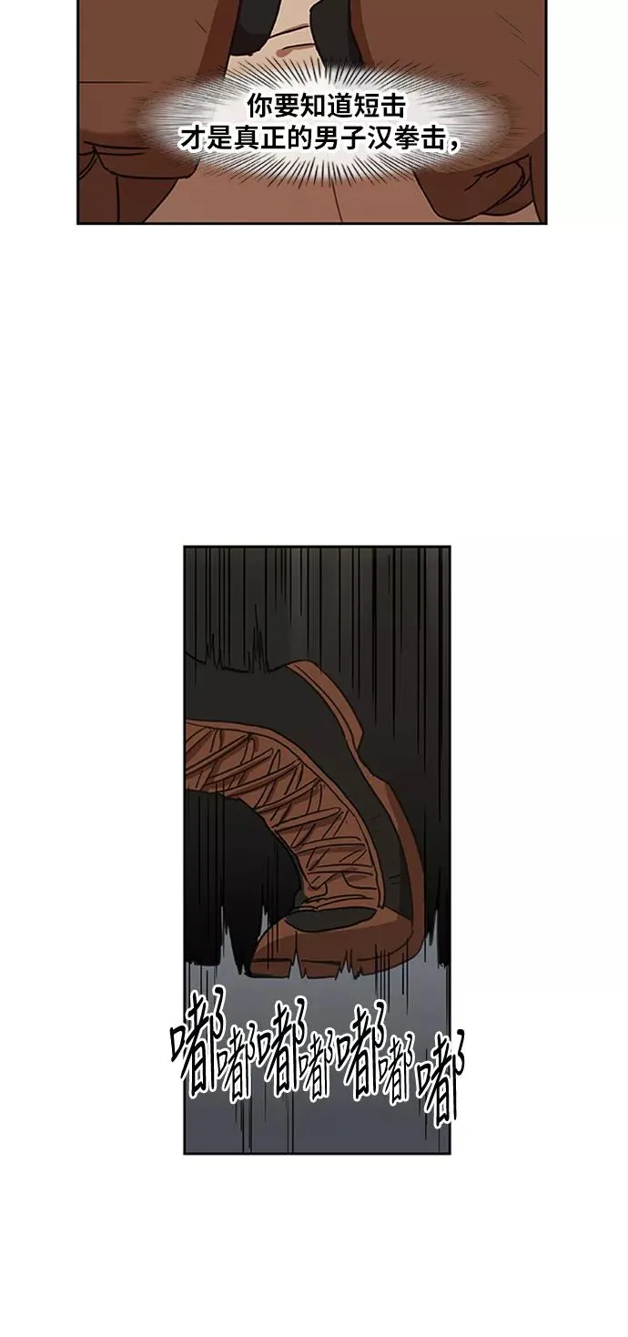 第35话 岩石攻略（2） 第26页
