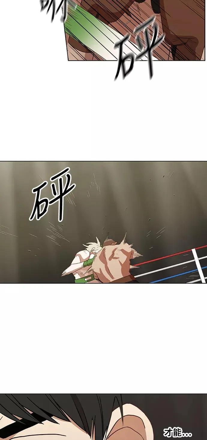 第35话 岩石攻略（2） 第45页