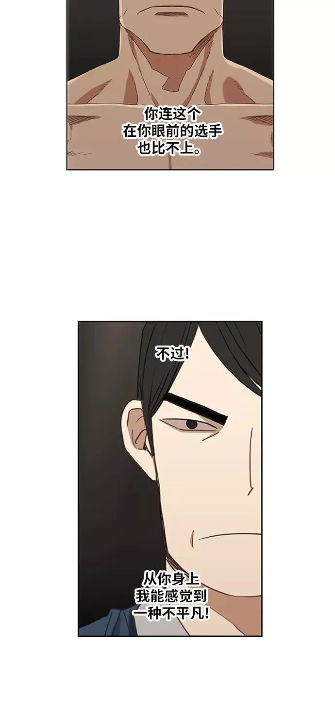 第35话 岩石攻略（2） 第47页