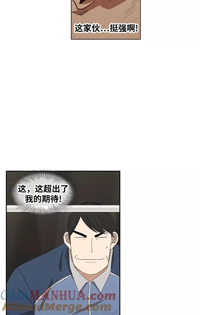 第35话 岩石攻略（2） 第70页