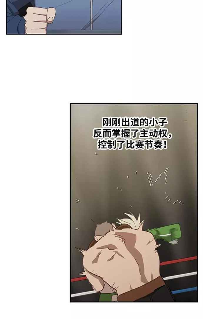 第35话 岩石攻略（2） 第71页