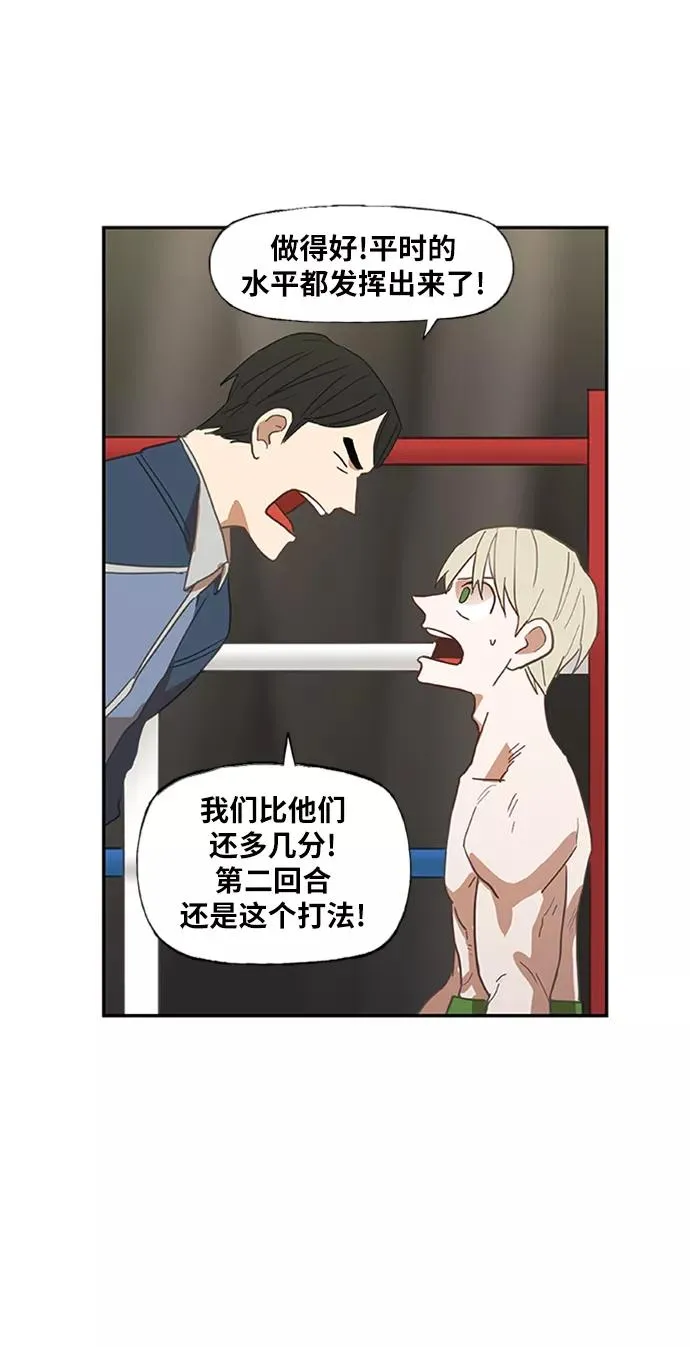 第35话 岩石攻略（2） 第77页