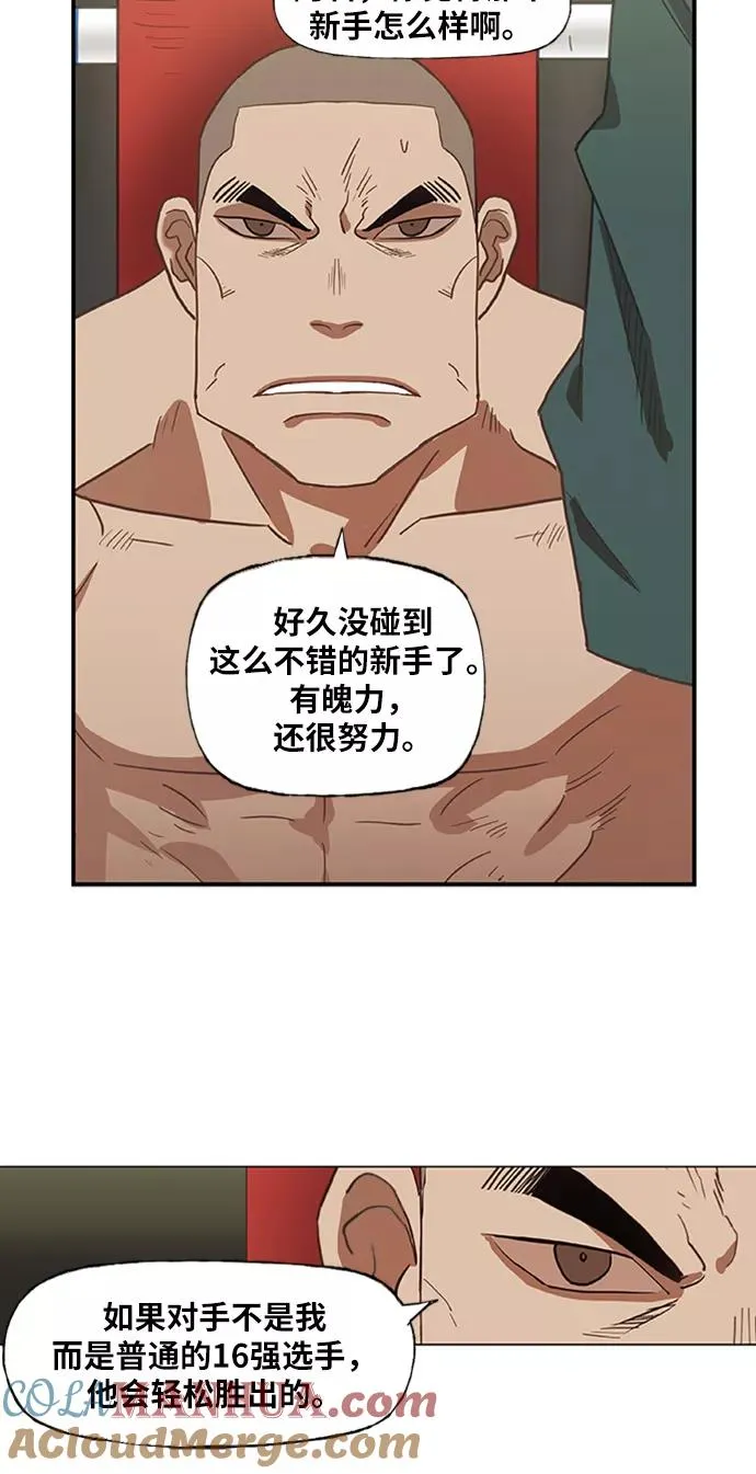 第35话 岩石攻略（2） 第79页