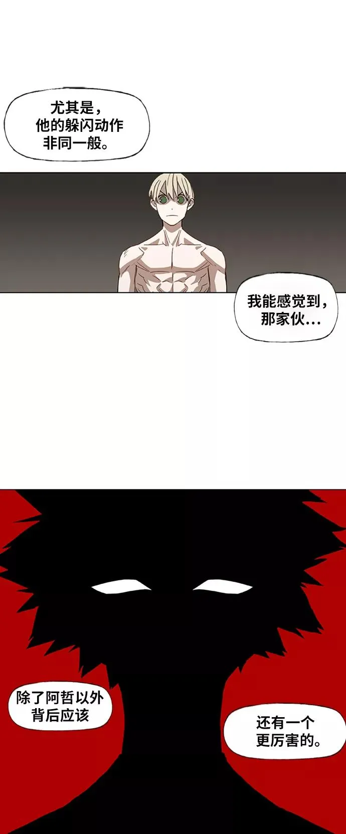 第35话 岩石攻略（2） 第80页