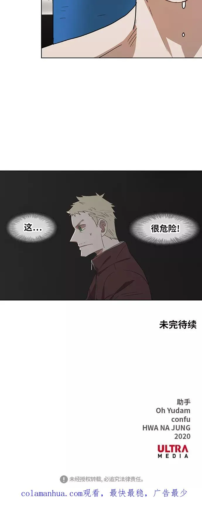 第35话 岩石攻略（2） 第83页