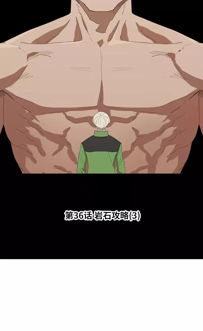 第36话 岩石攻略（3） 第6页