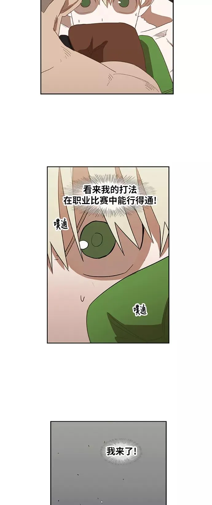 第36话 岩石攻略（3） 第8页