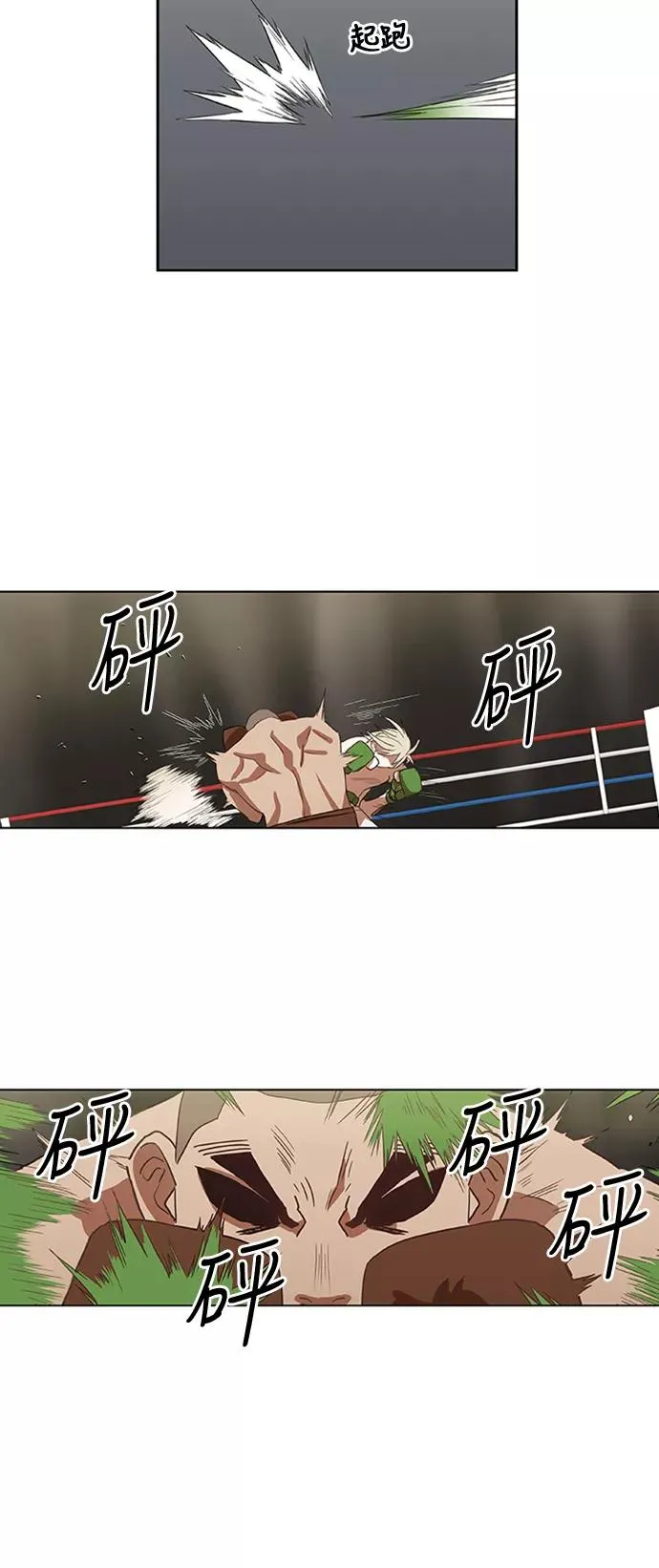 第36话 岩石攻略（3） 第9页
