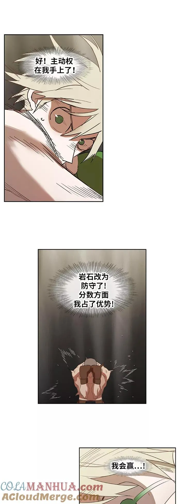第36话 岩石攻略（3） 第10页