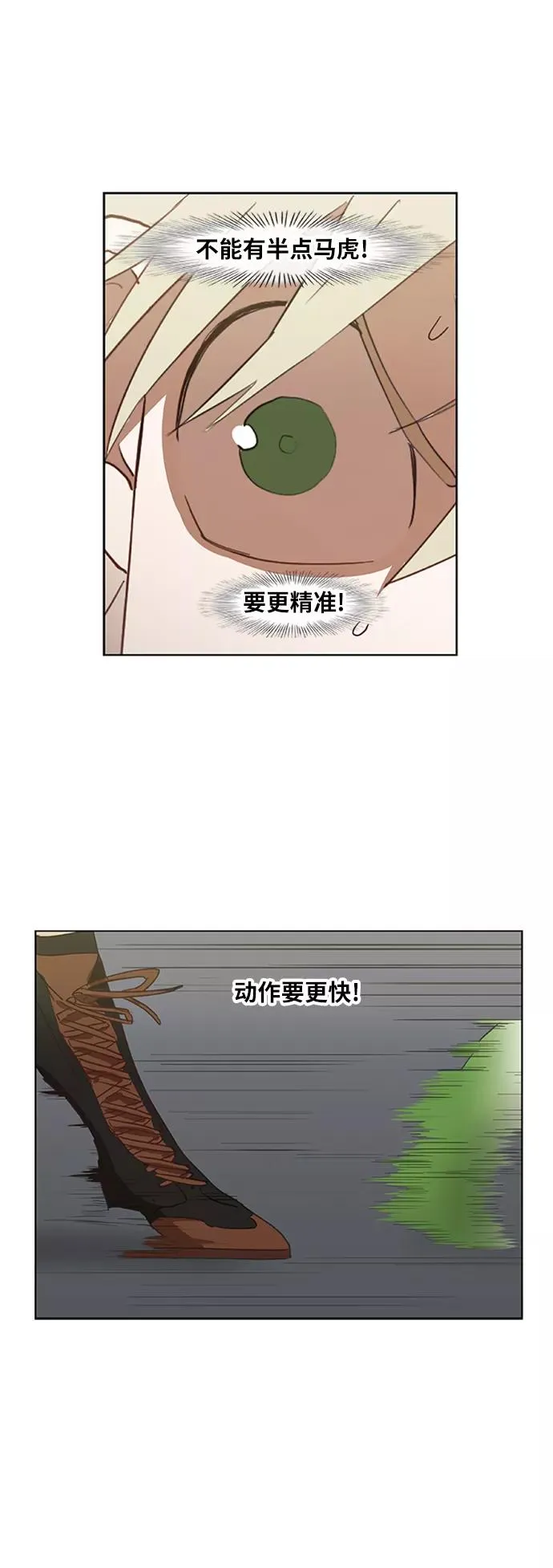 第36话 岩石攻略（3） 第12页