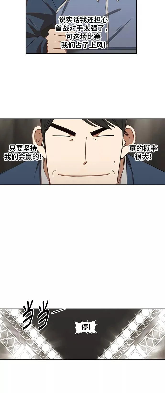 第36话 岩石攻略（3） 第15页