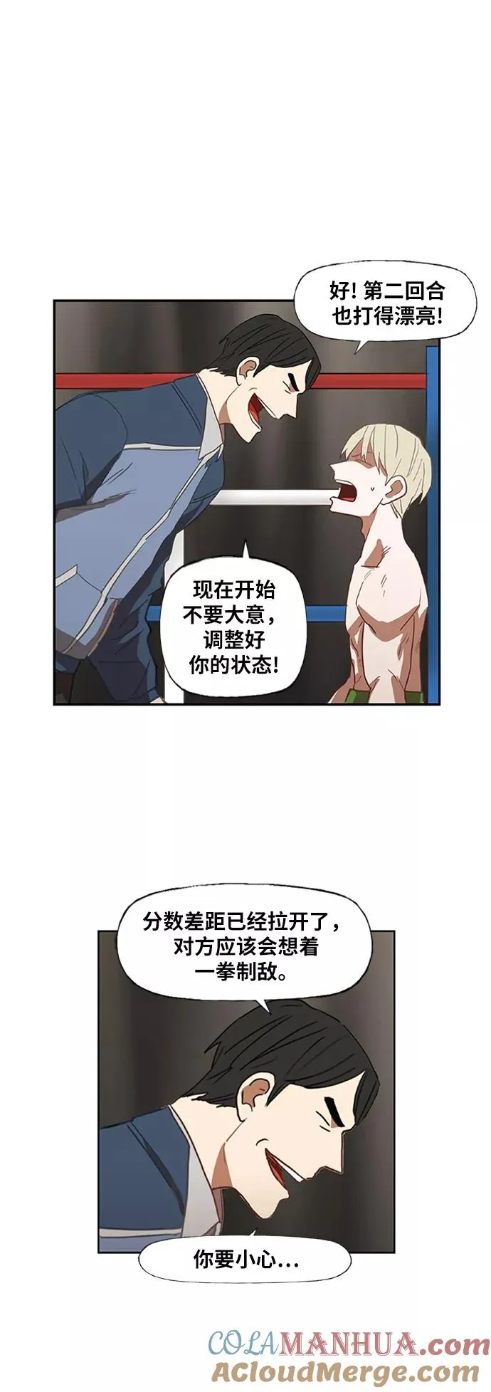 第36话 岩石攻略（3） 第16页